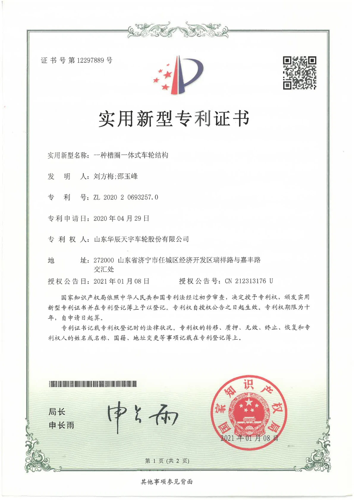 Huachen Tianyu 2570