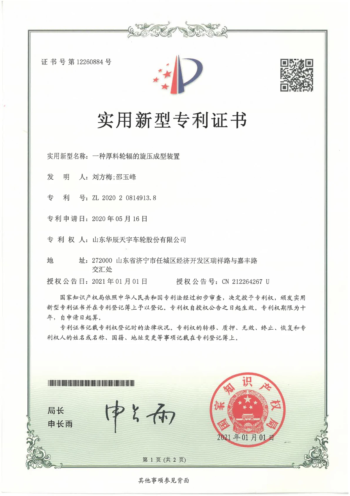 Huachen Tianyu 9138