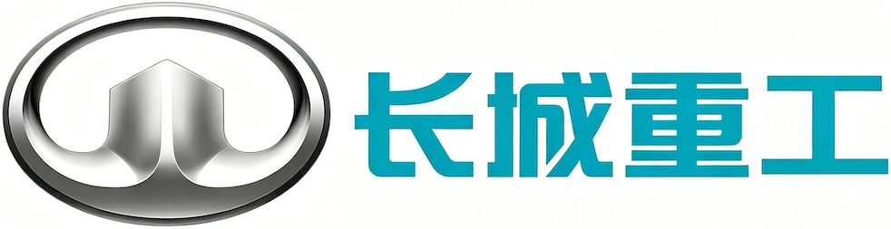 长城重工